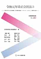 リスニング六法 上下セット 会社法　　最新版　 第3版 リスニング六法 上下セット 会社法 最新版 第3版（六法全書 令和